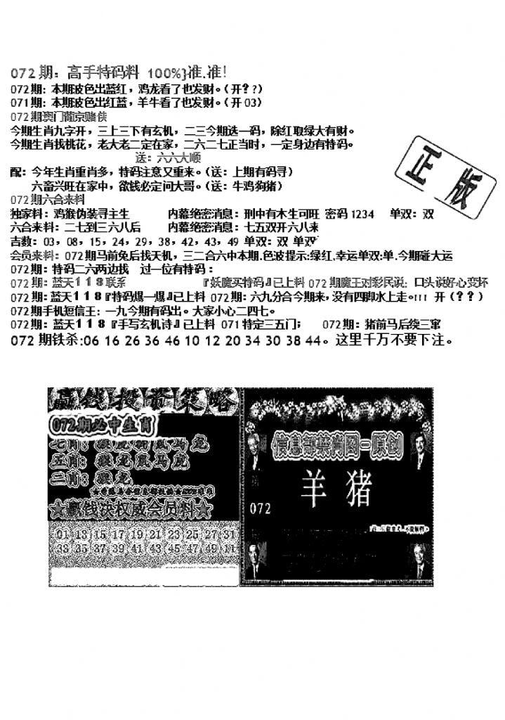 双龙报B(新图)-72