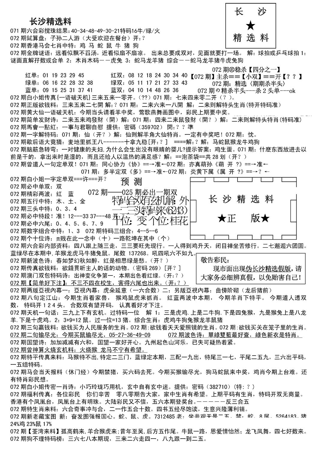 长沙精选料A(新)-72