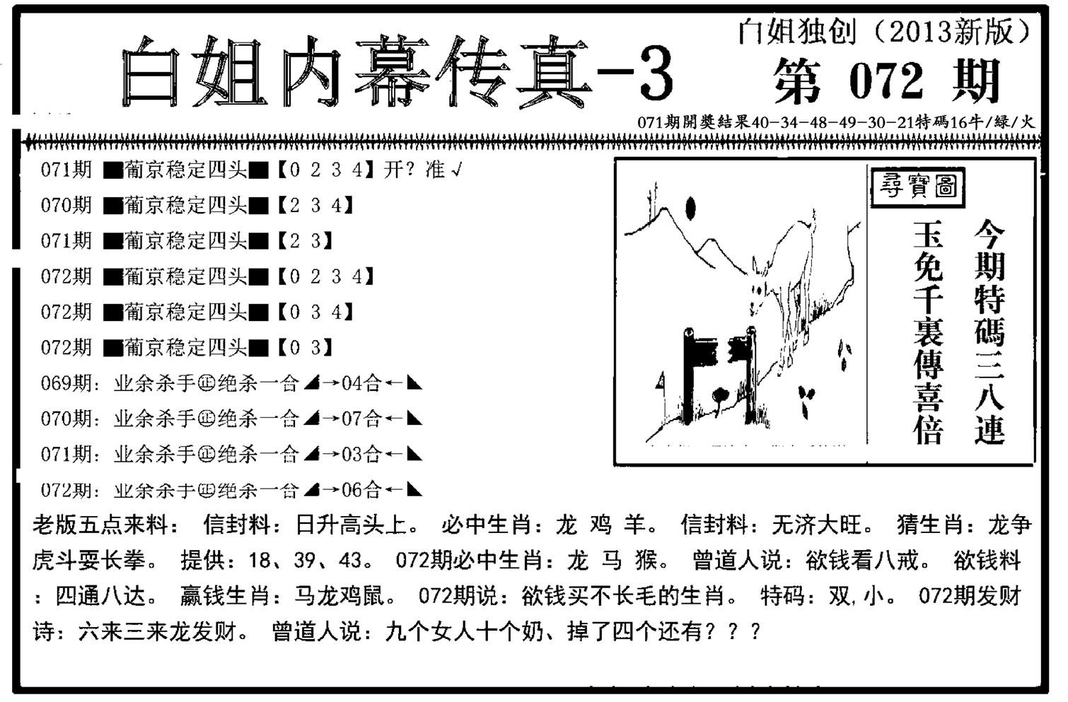 白姐内幕传真-3(新图)-72