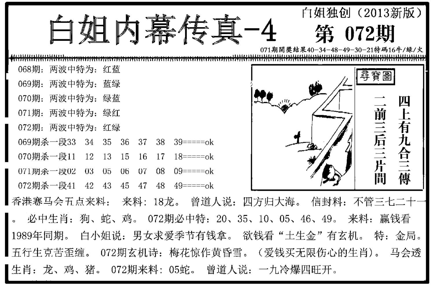 白姐内幕传真-4(新图)-72