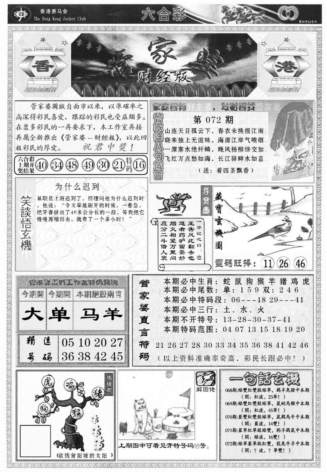 管家婆财经版(新料)-72