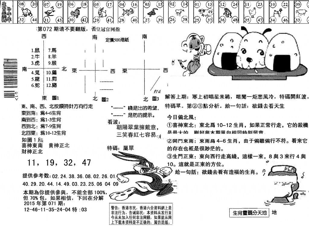 另版澳门足球报-72