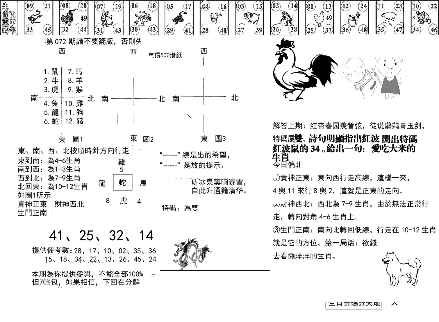 正版澳门足球报-72