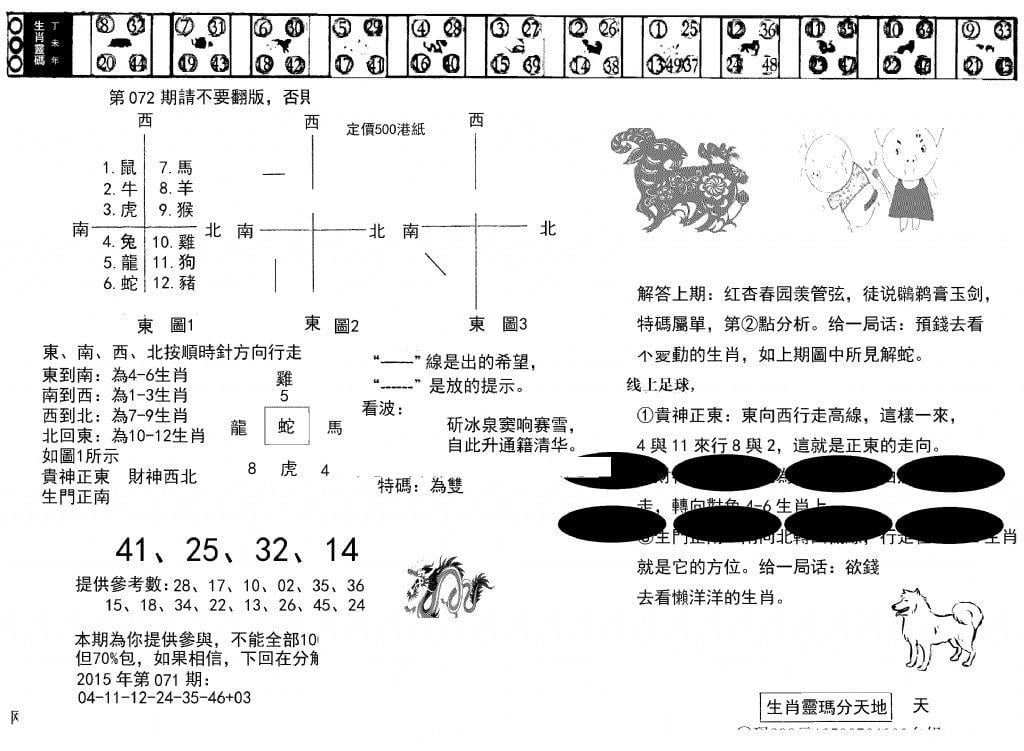 澳门足球报(黑圈)-72