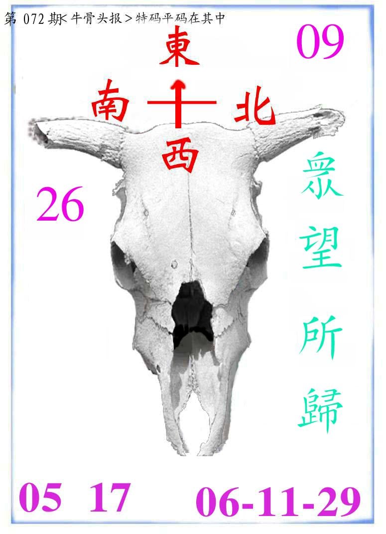 牛派系列7-72