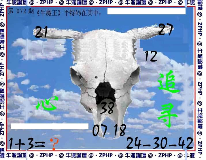 牛派系列8-72