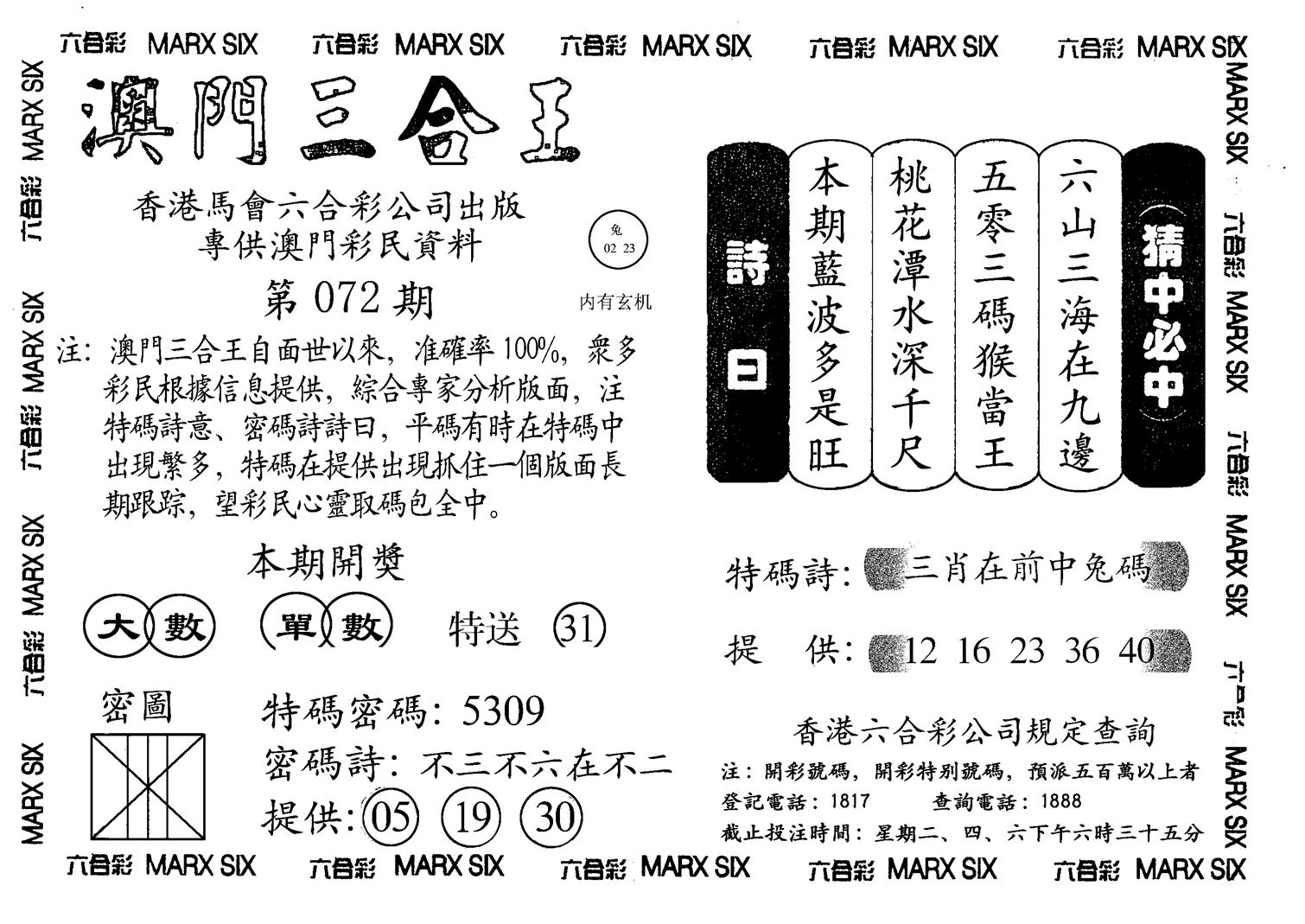 另澳门三合王A-72