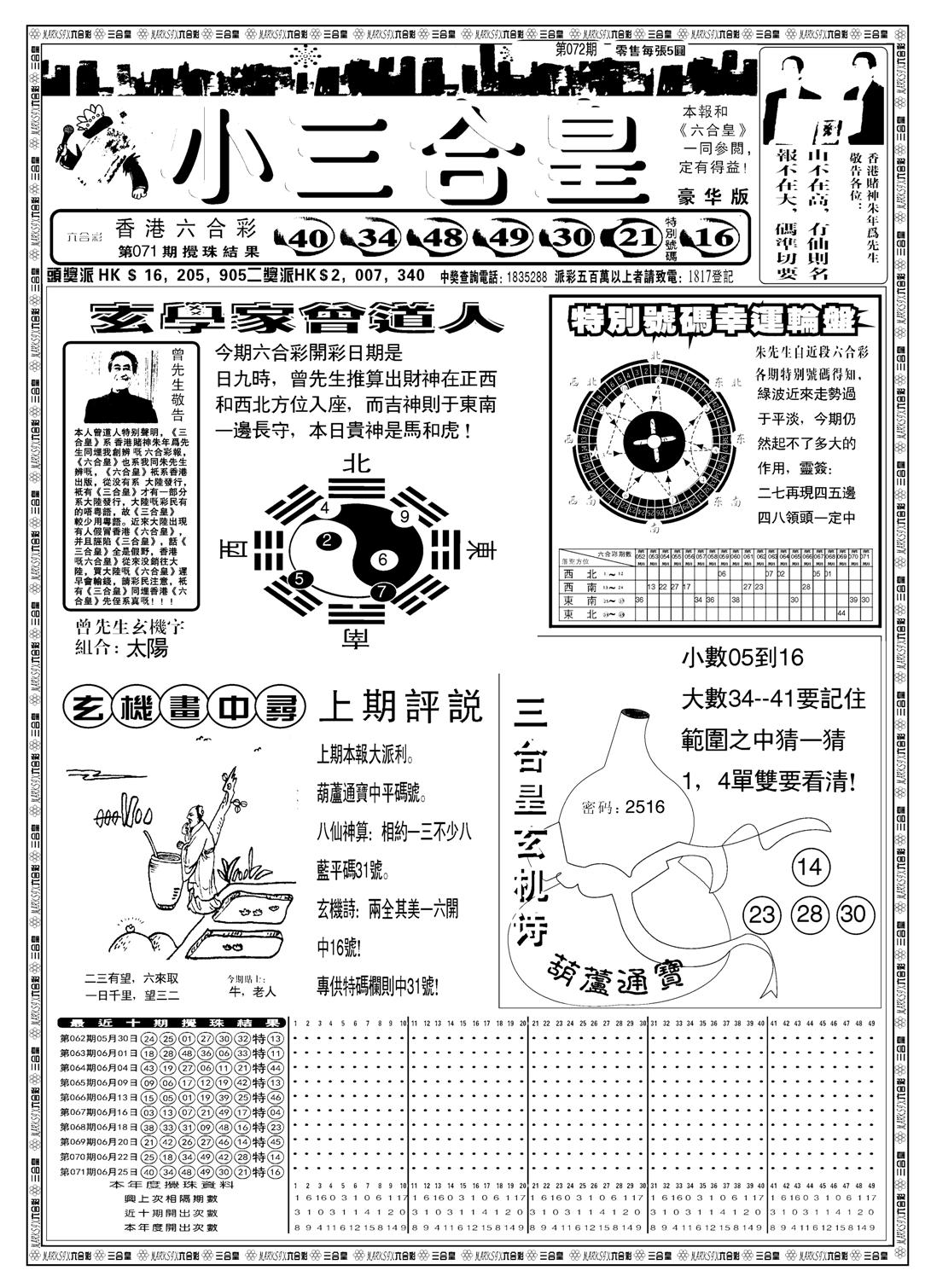 另版小三合皇A-72