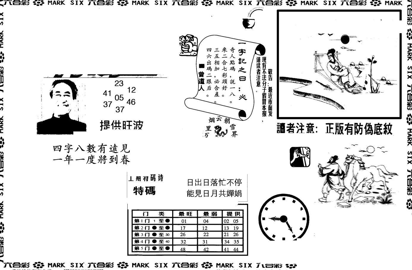 另版特码王(早图)-72