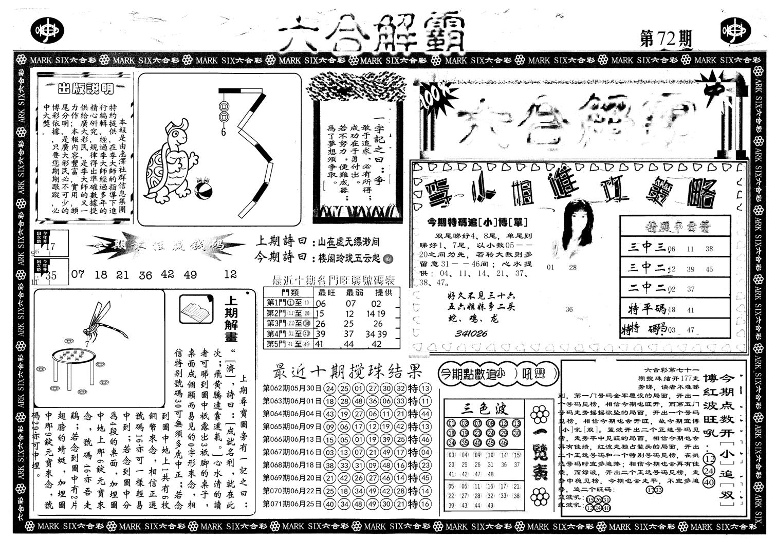 另版六合解霸A-72