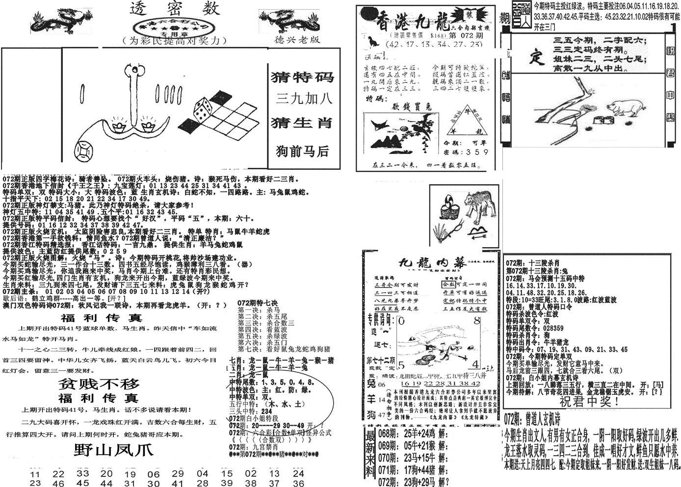 新透密数A(新)-72