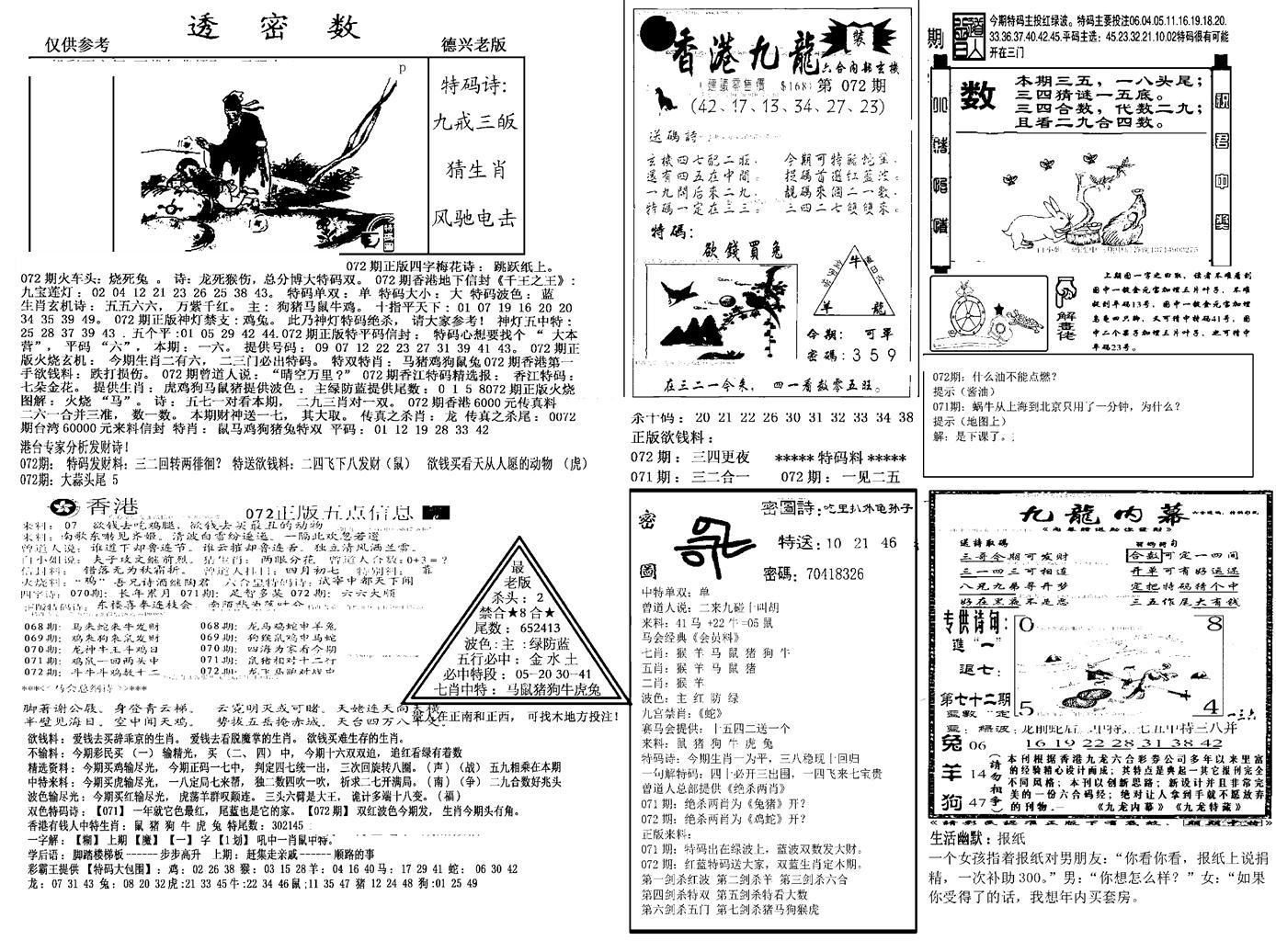 另新透密数A(新)-72