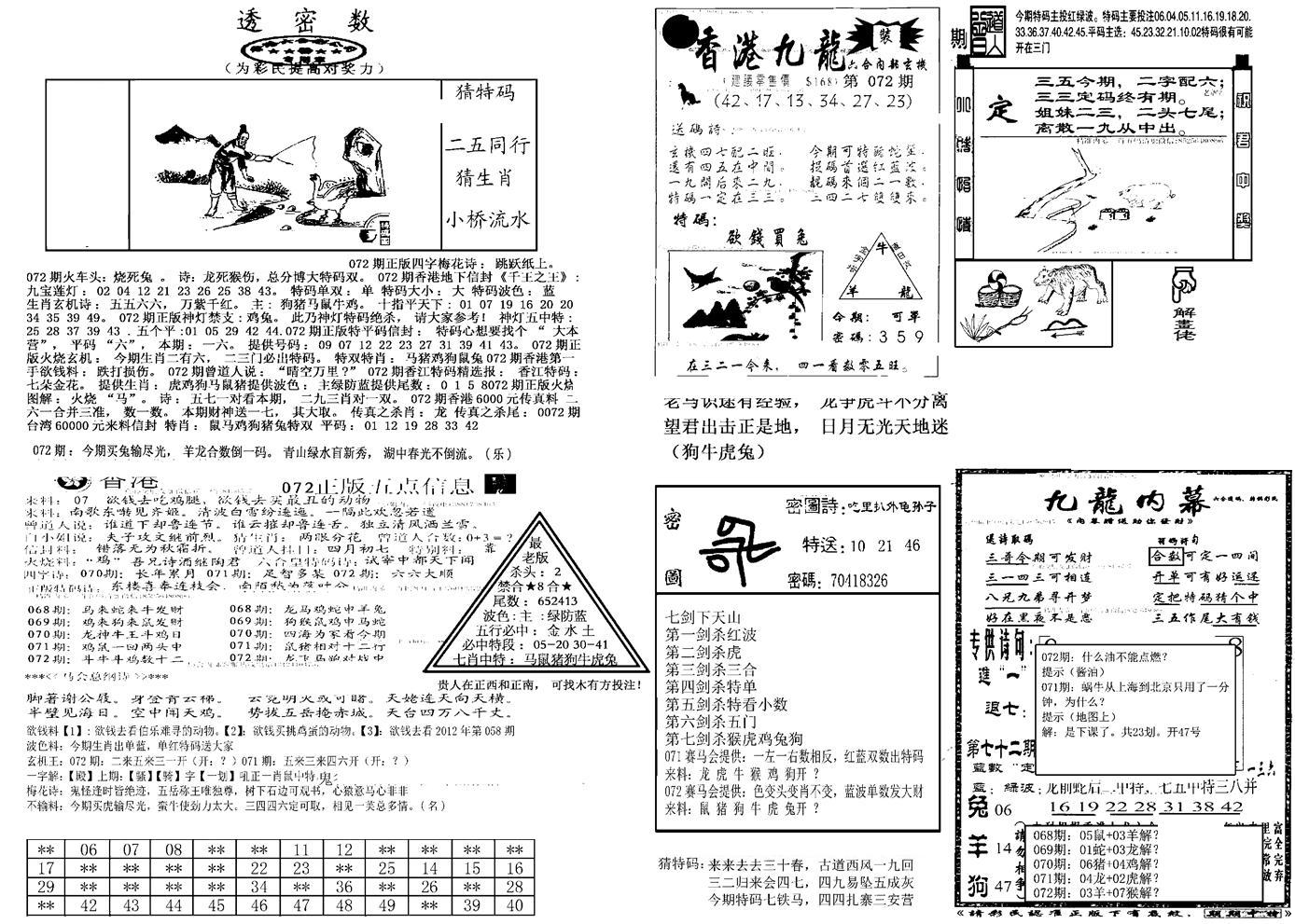 另新透密数B(新)-72