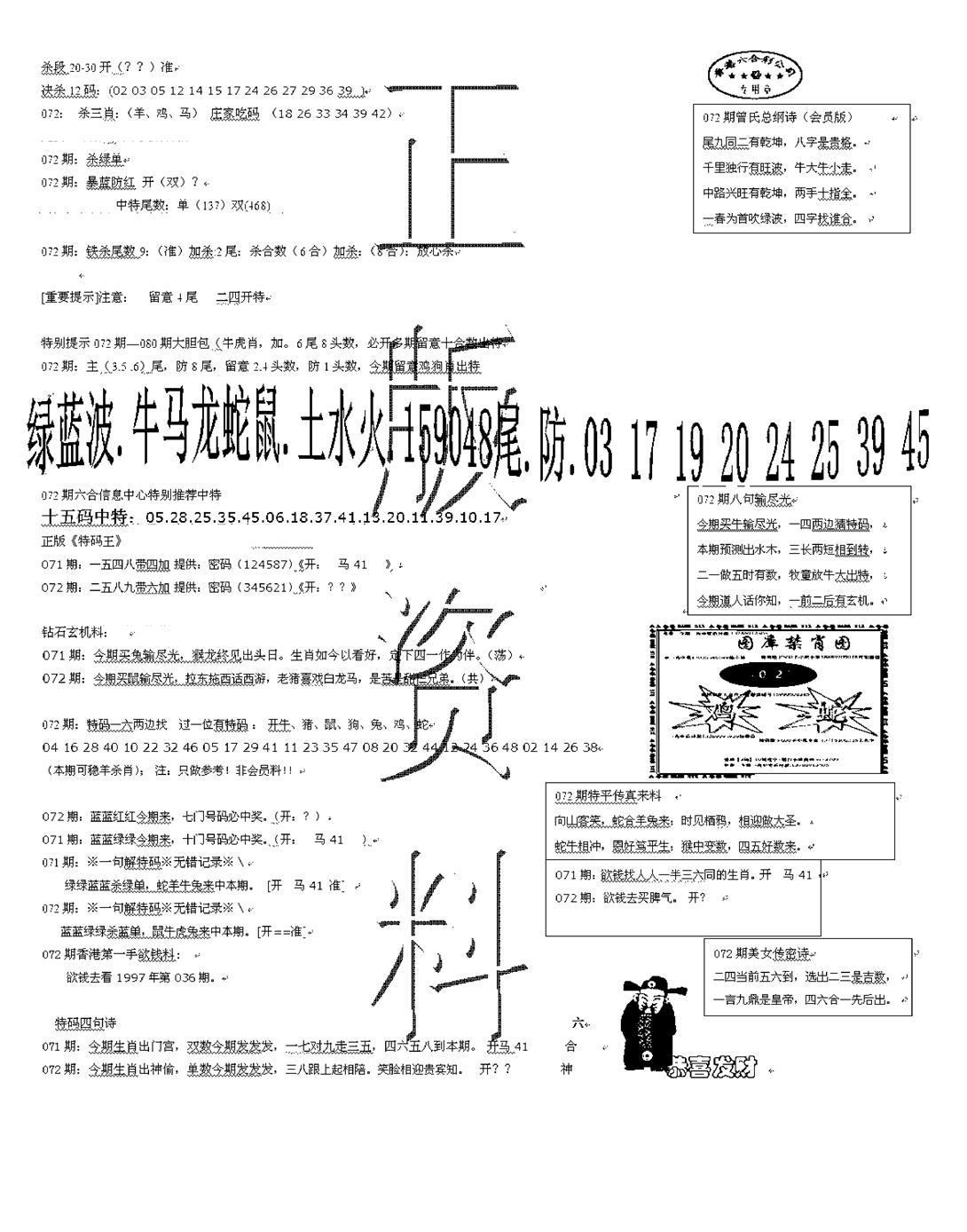 正版资料-72