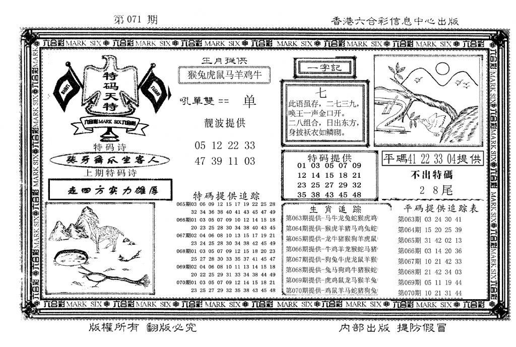 特码天将(新图)-72