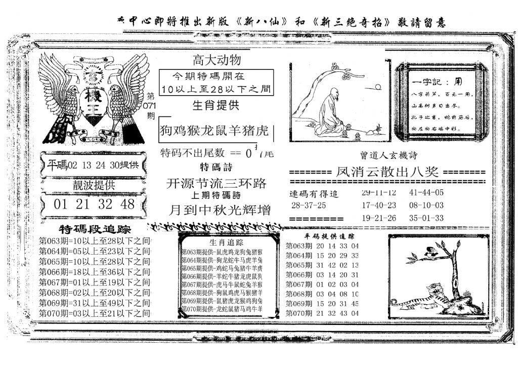 玄机王(新图)-72