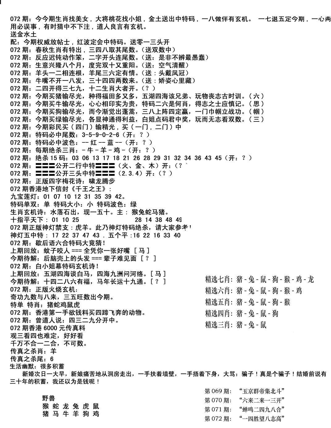 独家正版福利传真(新料)B-72