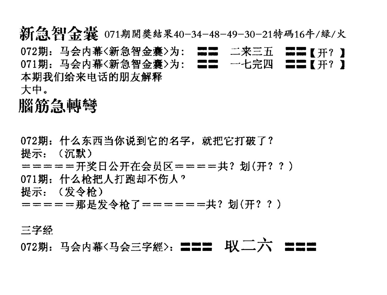 新急智金囊-72