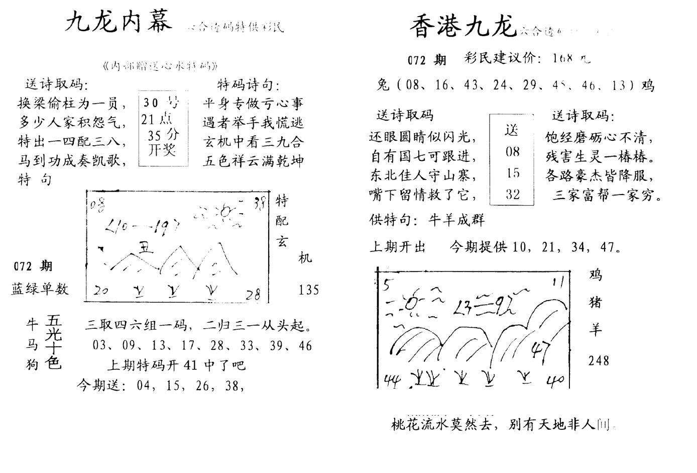 九龙内幕-开奖报(早图)-72