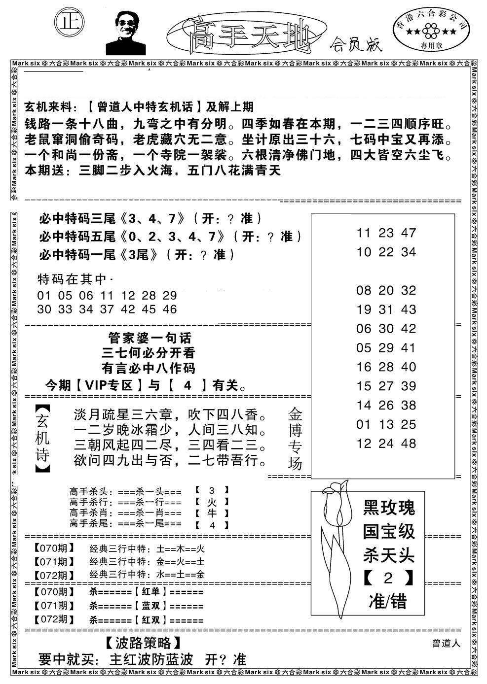 高手天地-72