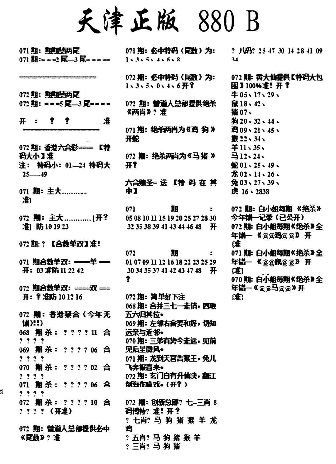 天津正版880B-72