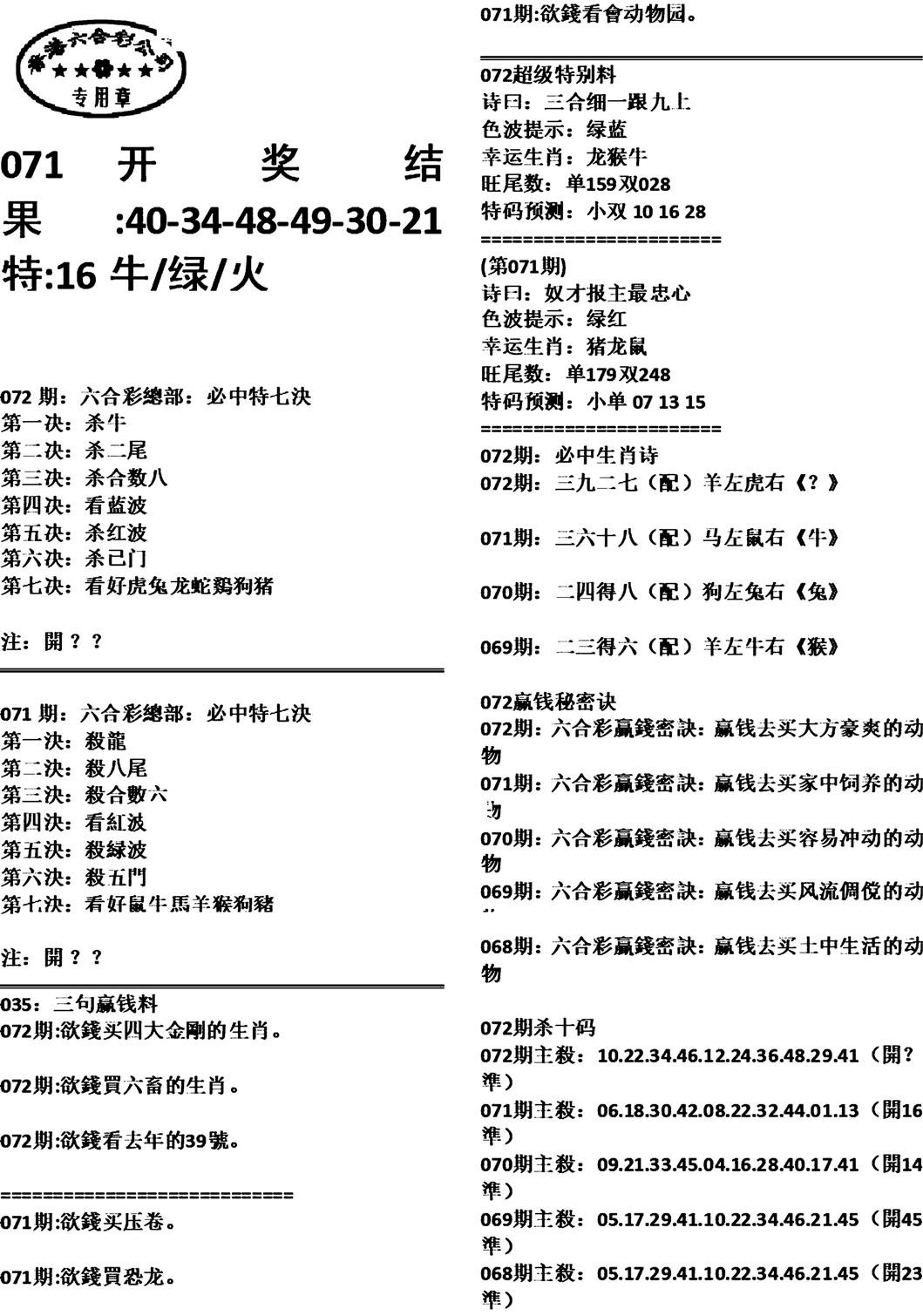 天津正版开奖结果A-72