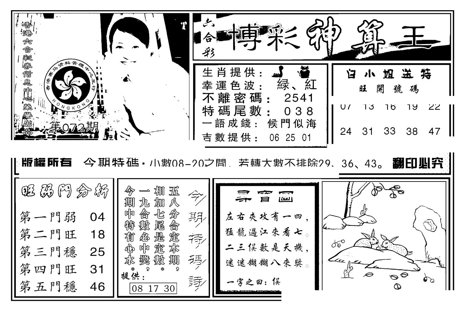 白小姐千算通(新图)-72