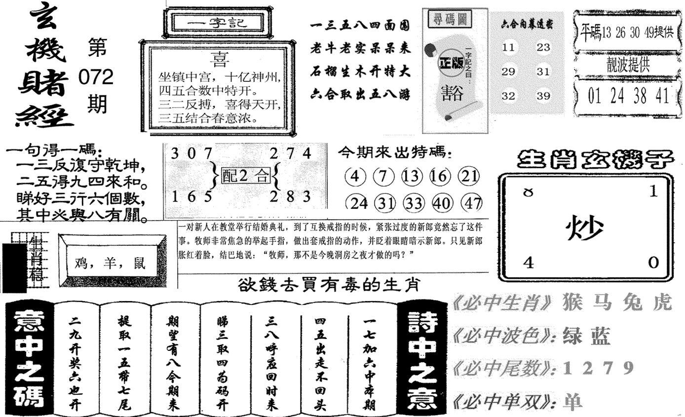 玄机赌经(新图)-72