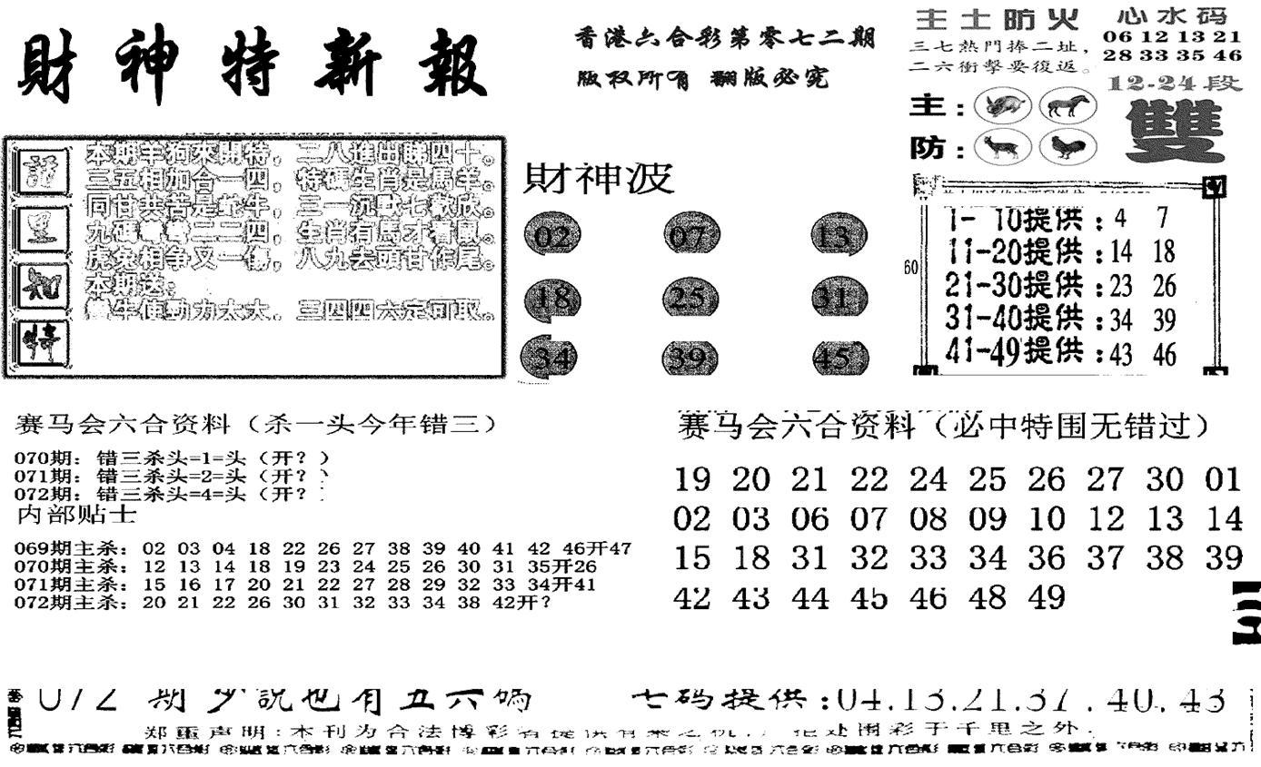 财神特新报(新图)-72