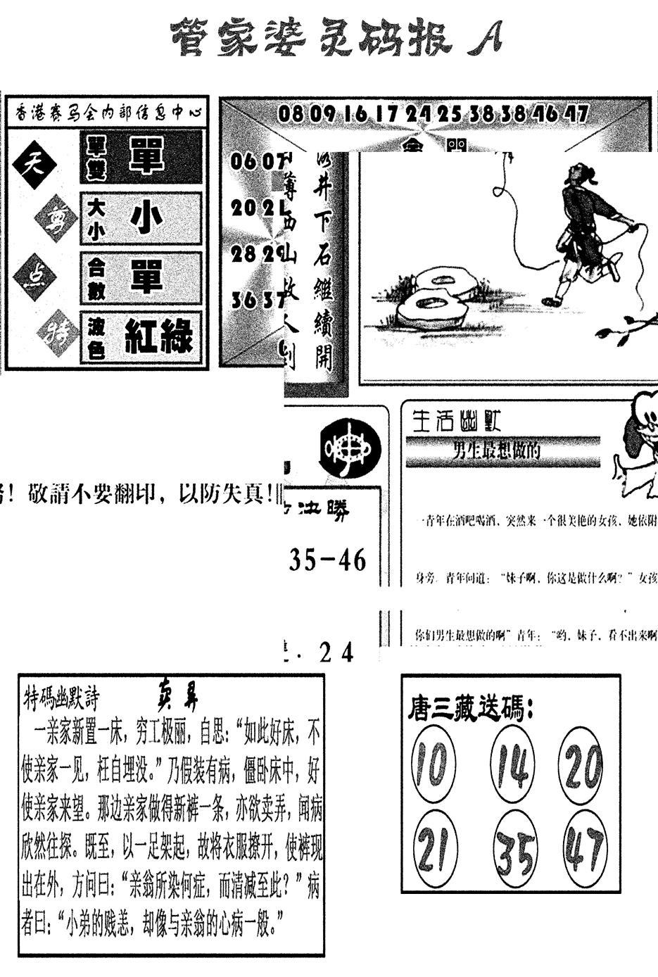 管家婆灵码报A(新图)-72