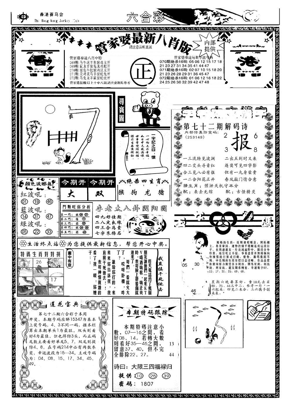 管家婆八肖版(新)-72