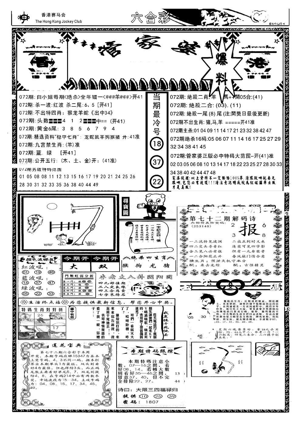 管家婆劲料版(新)-72