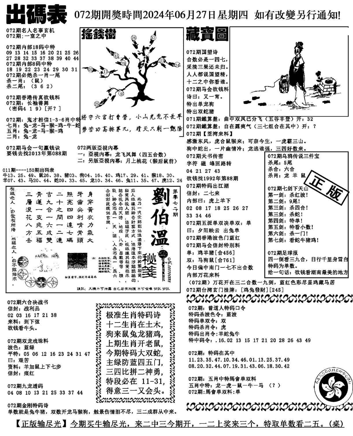 出码表(新料)-72