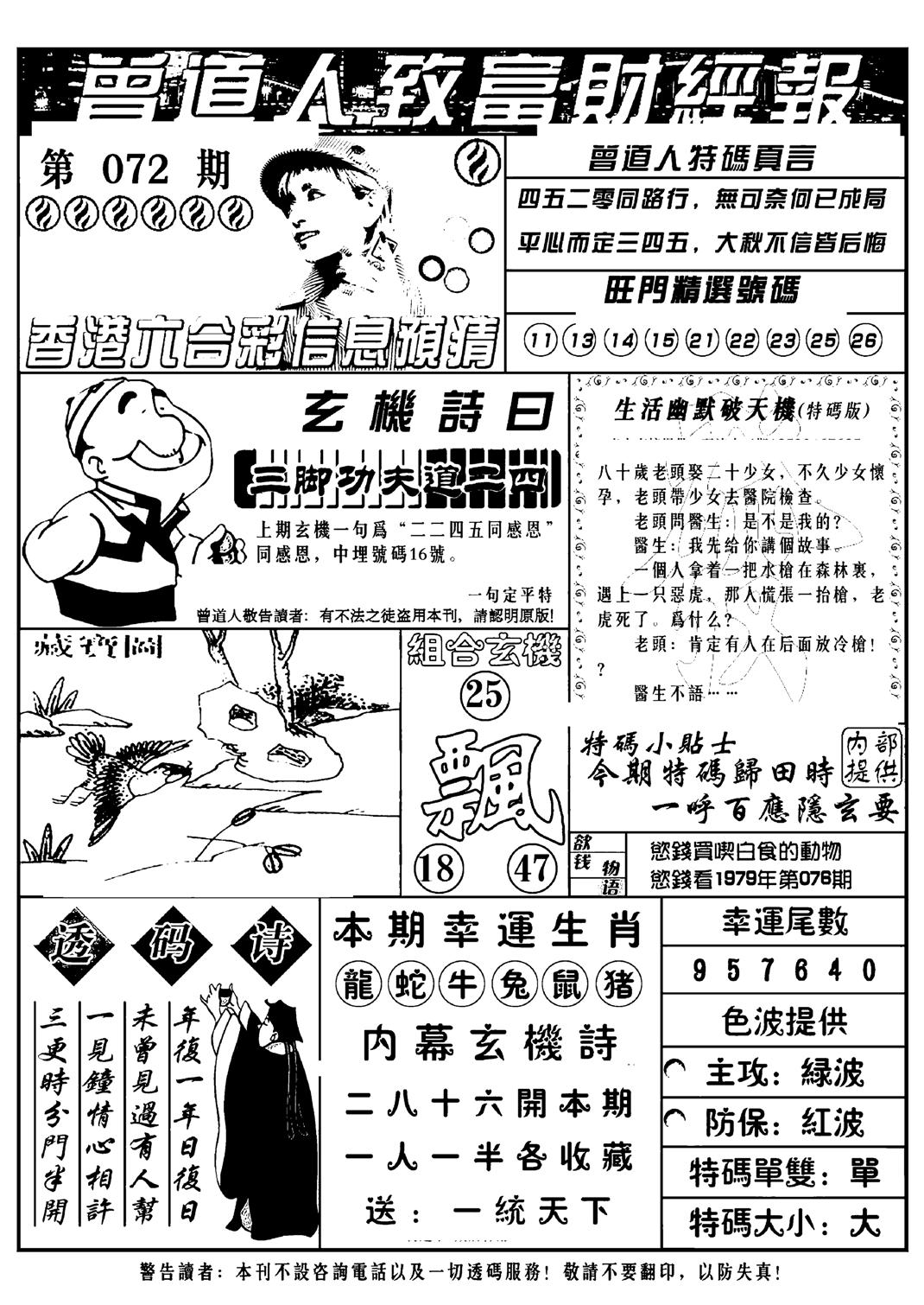 曾道人致福财经版(新料)-72