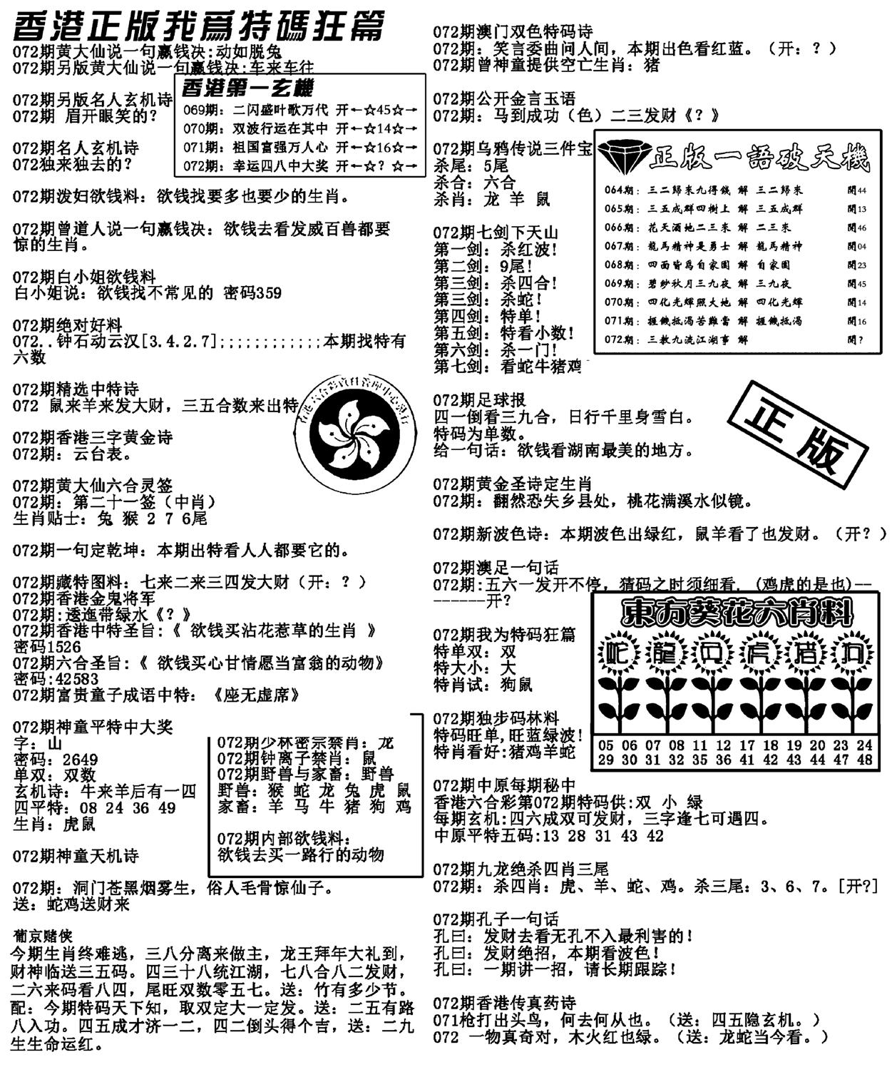 特码狂篇(新料)-72