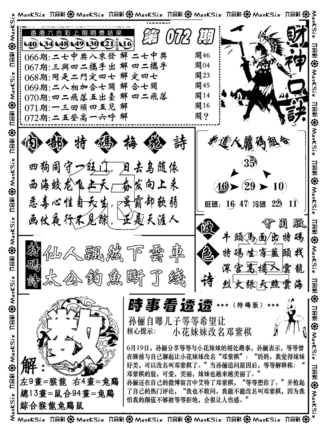 财神码报(新料)-72