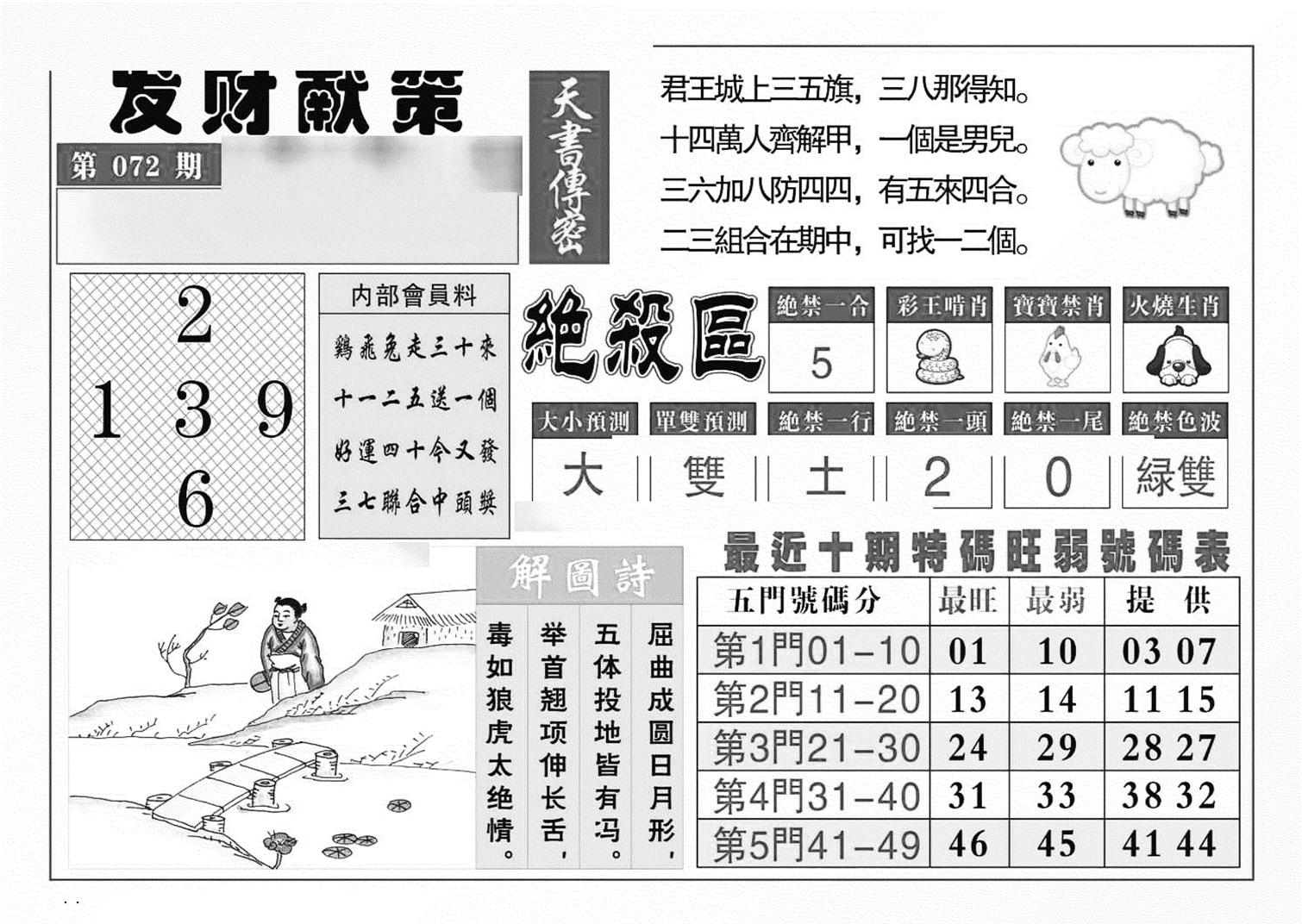 发财献策(特准)-72