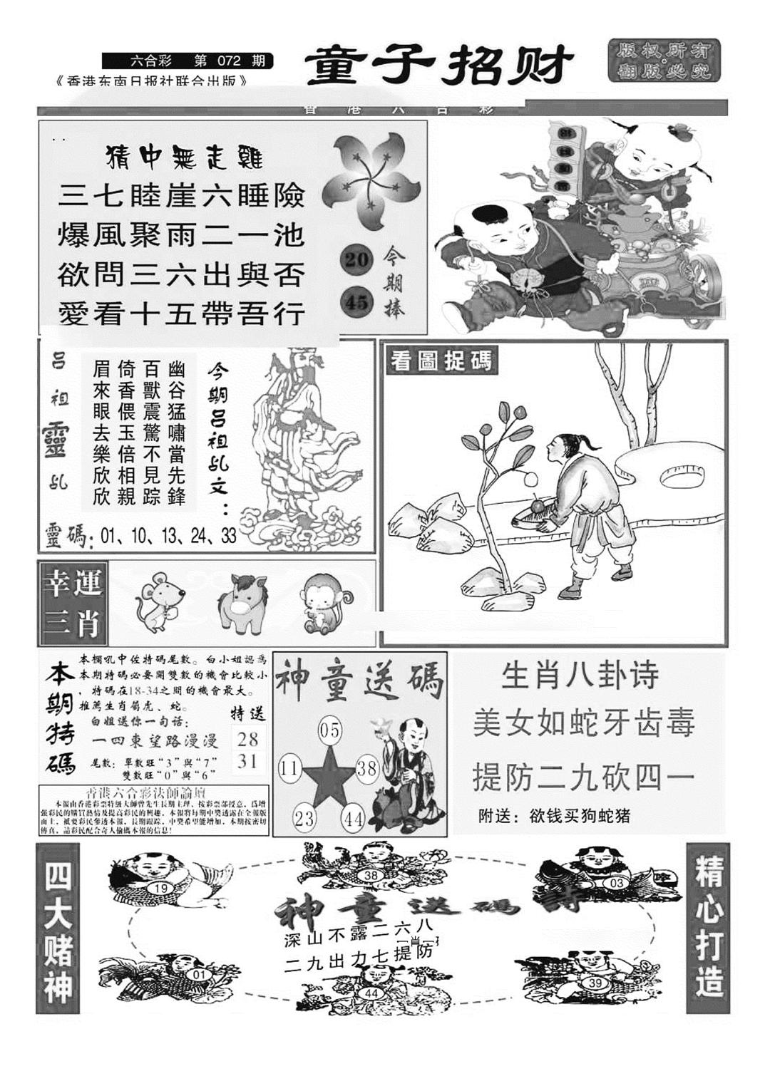 童子招财(特准)-72