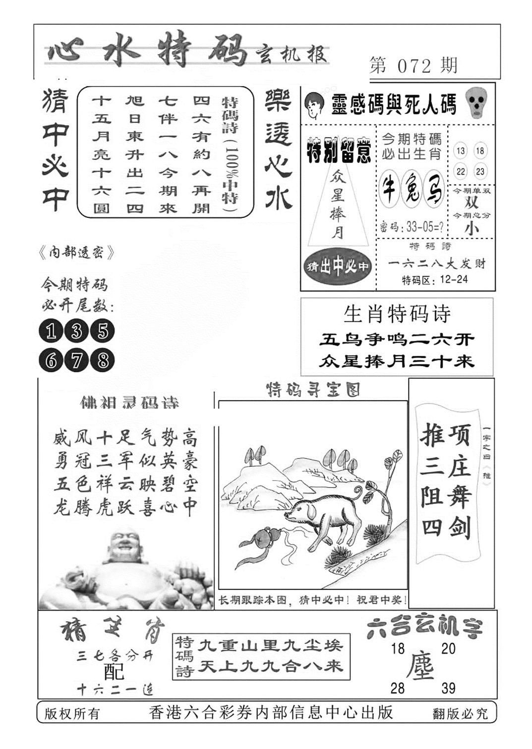 心水特码(特准)-72