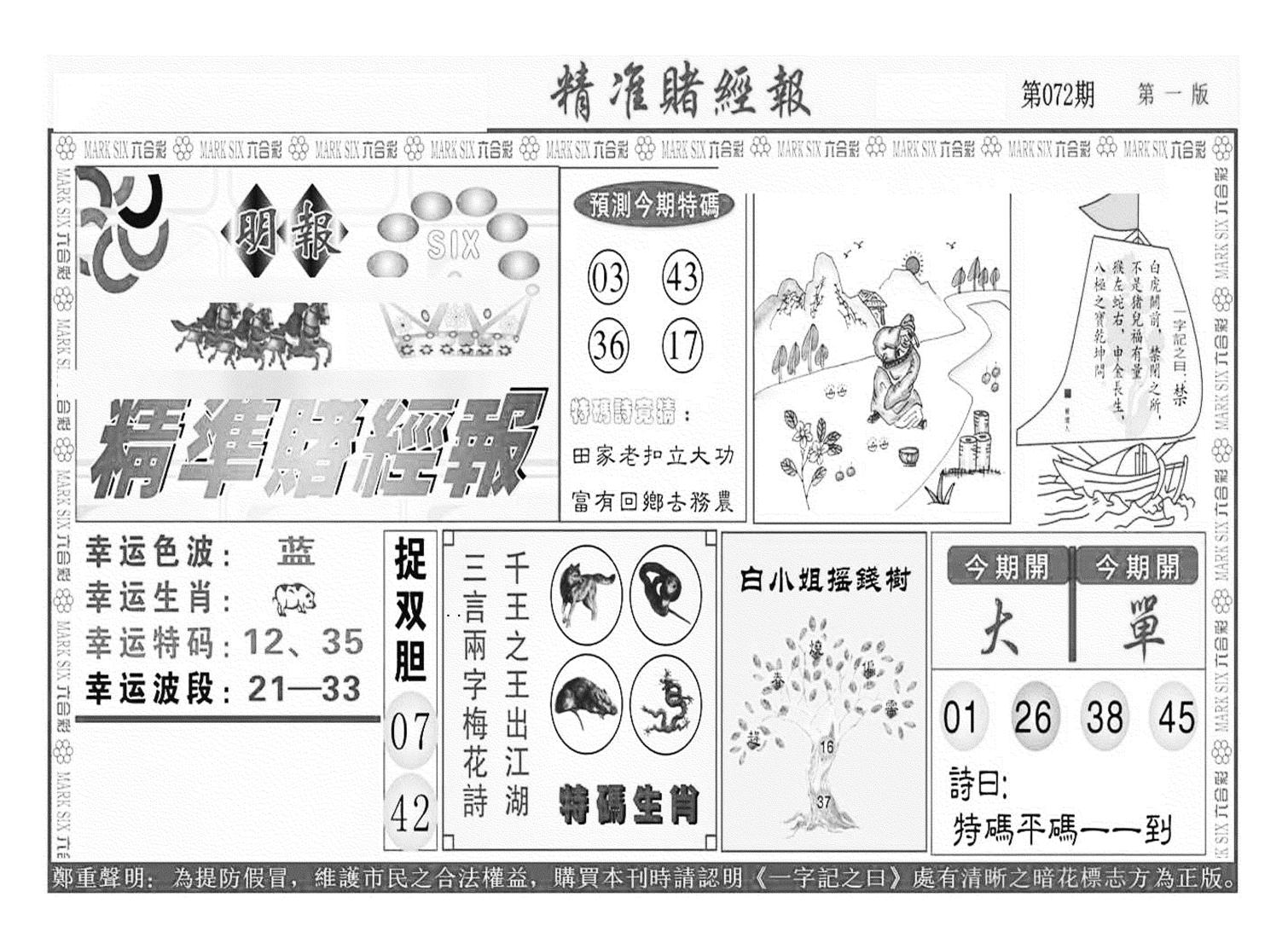 精准赌经报A（新图）-72