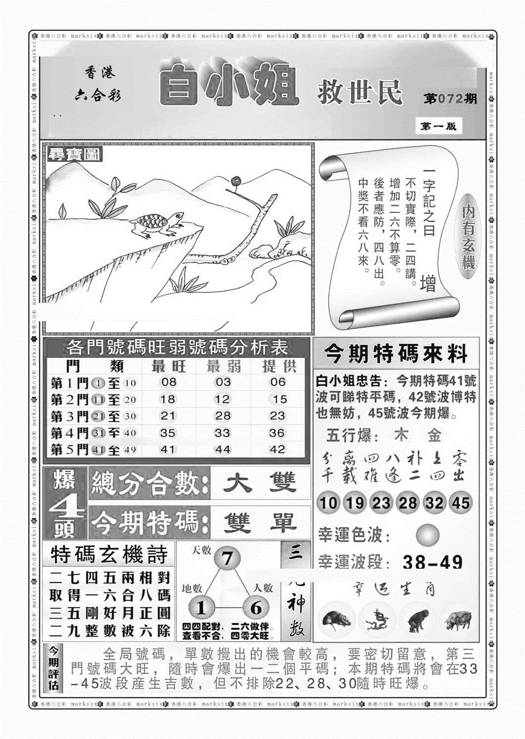 白小姐救世民A（新图）-72