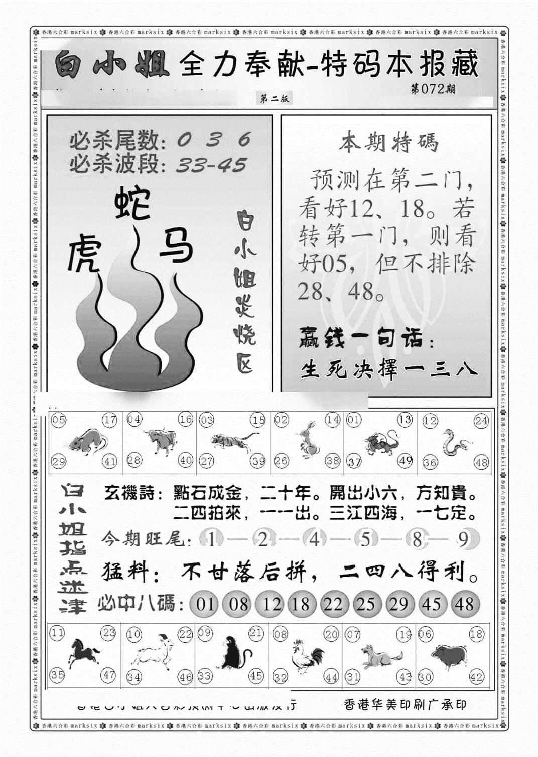 白小姐救世民B（新图）-72