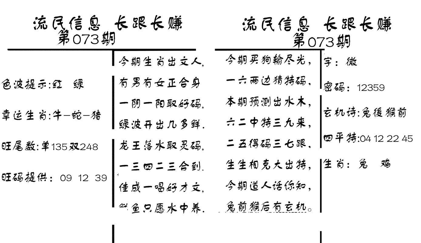 流民信息-73