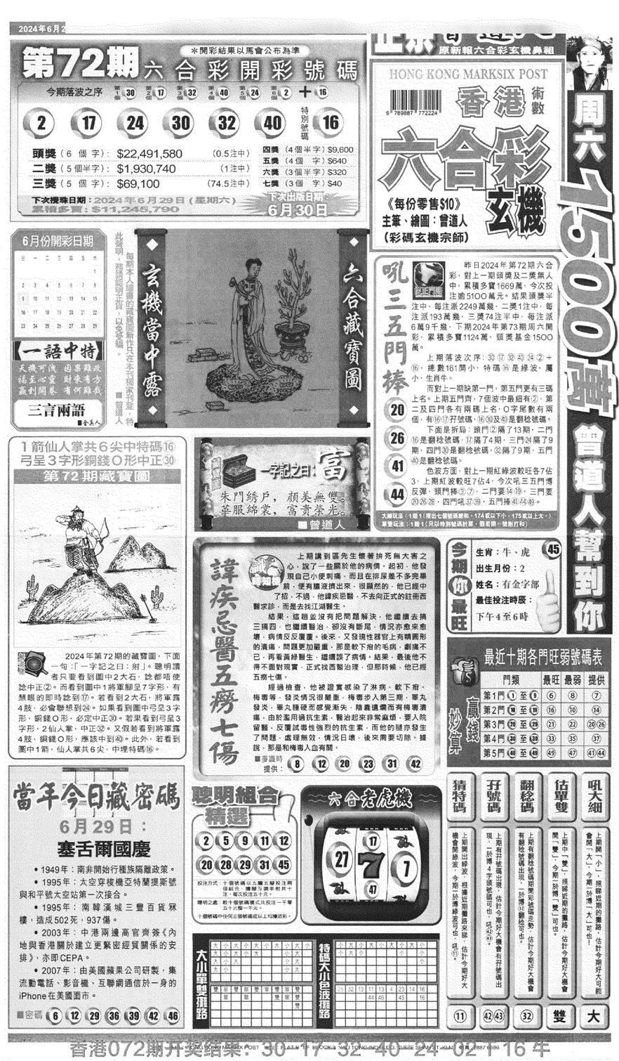 新报跑狗A(正面)-73