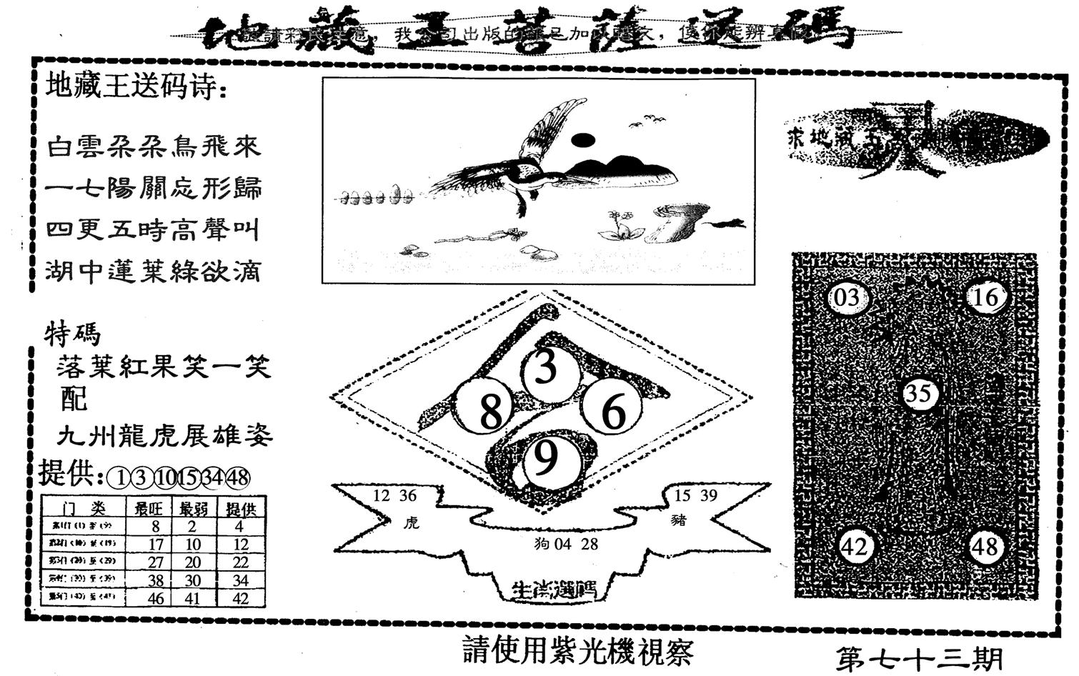 地藏王-73