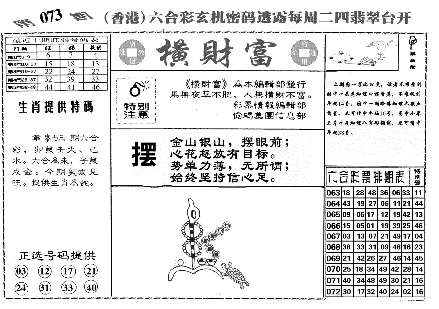 横财富-73