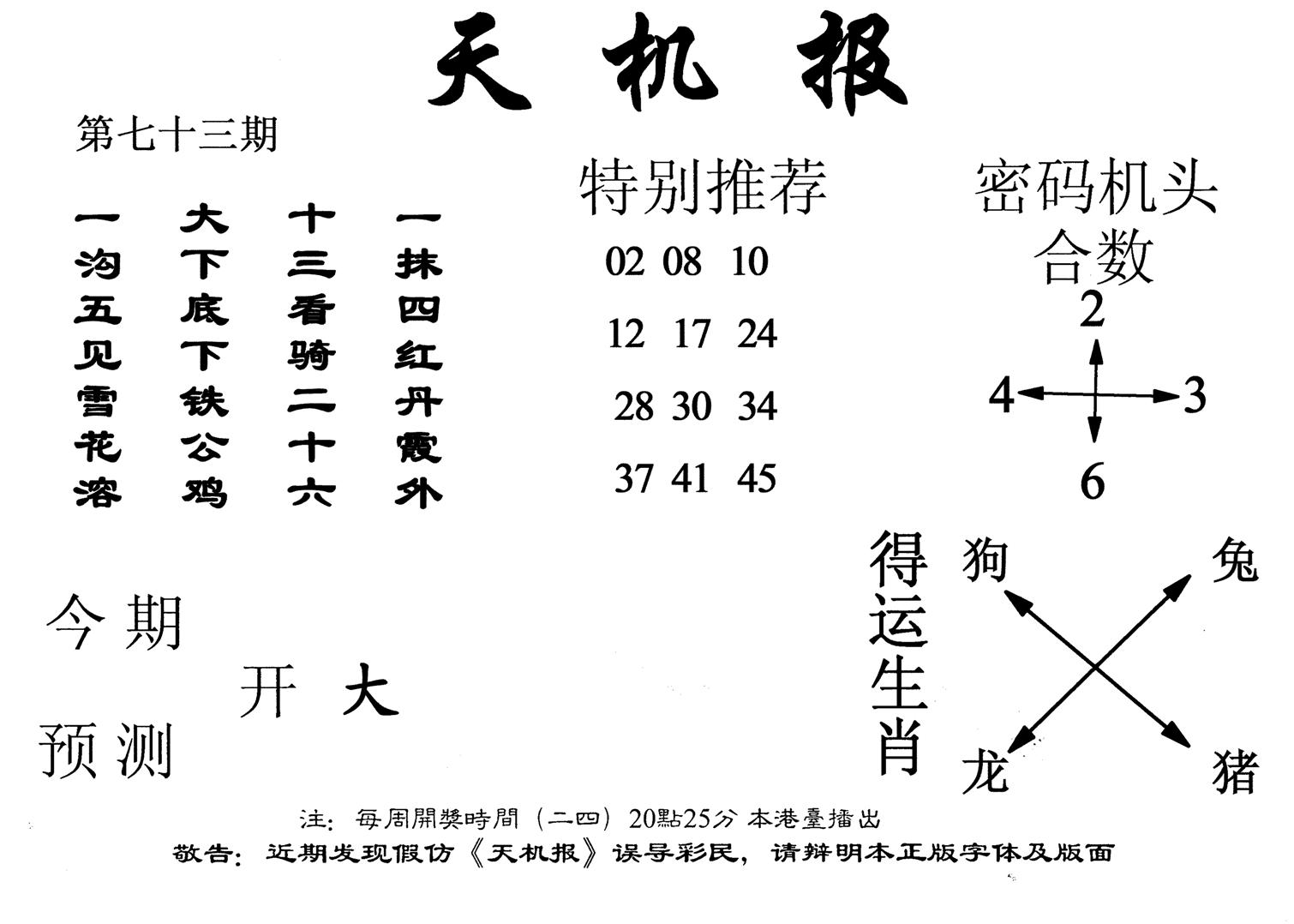 老天机报-73