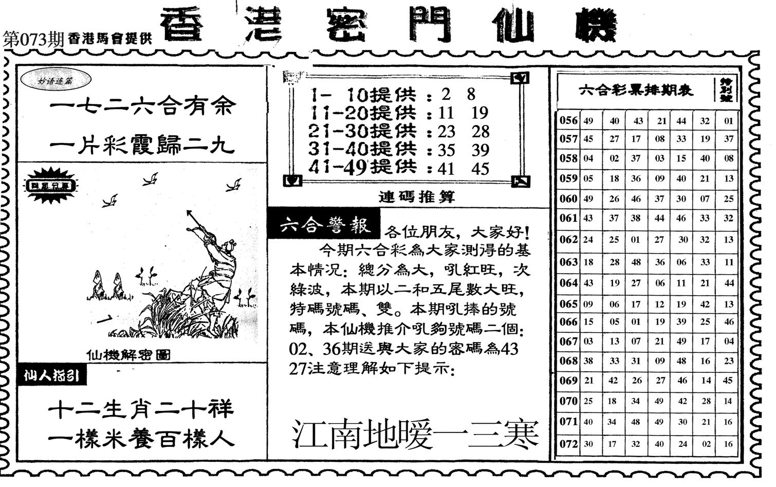 新香港密门仙机-73