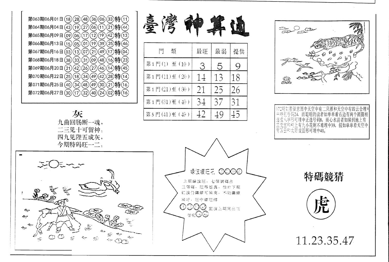 老潮汕台湾神算-73