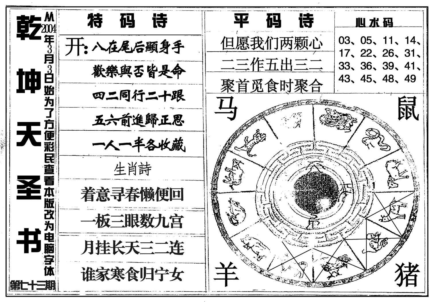 乾坤天圣书-73